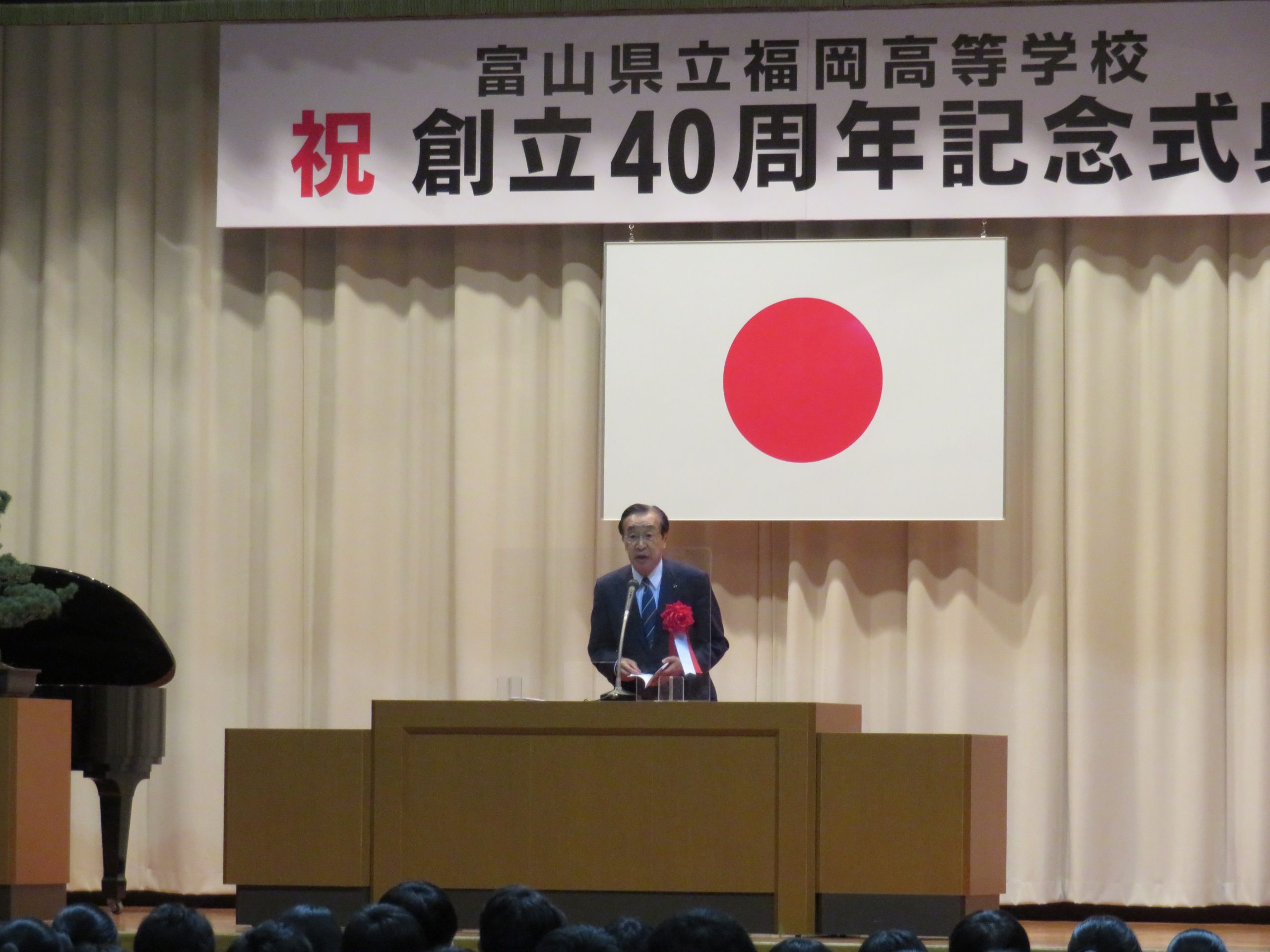 福岡高校創立40周年記念式典