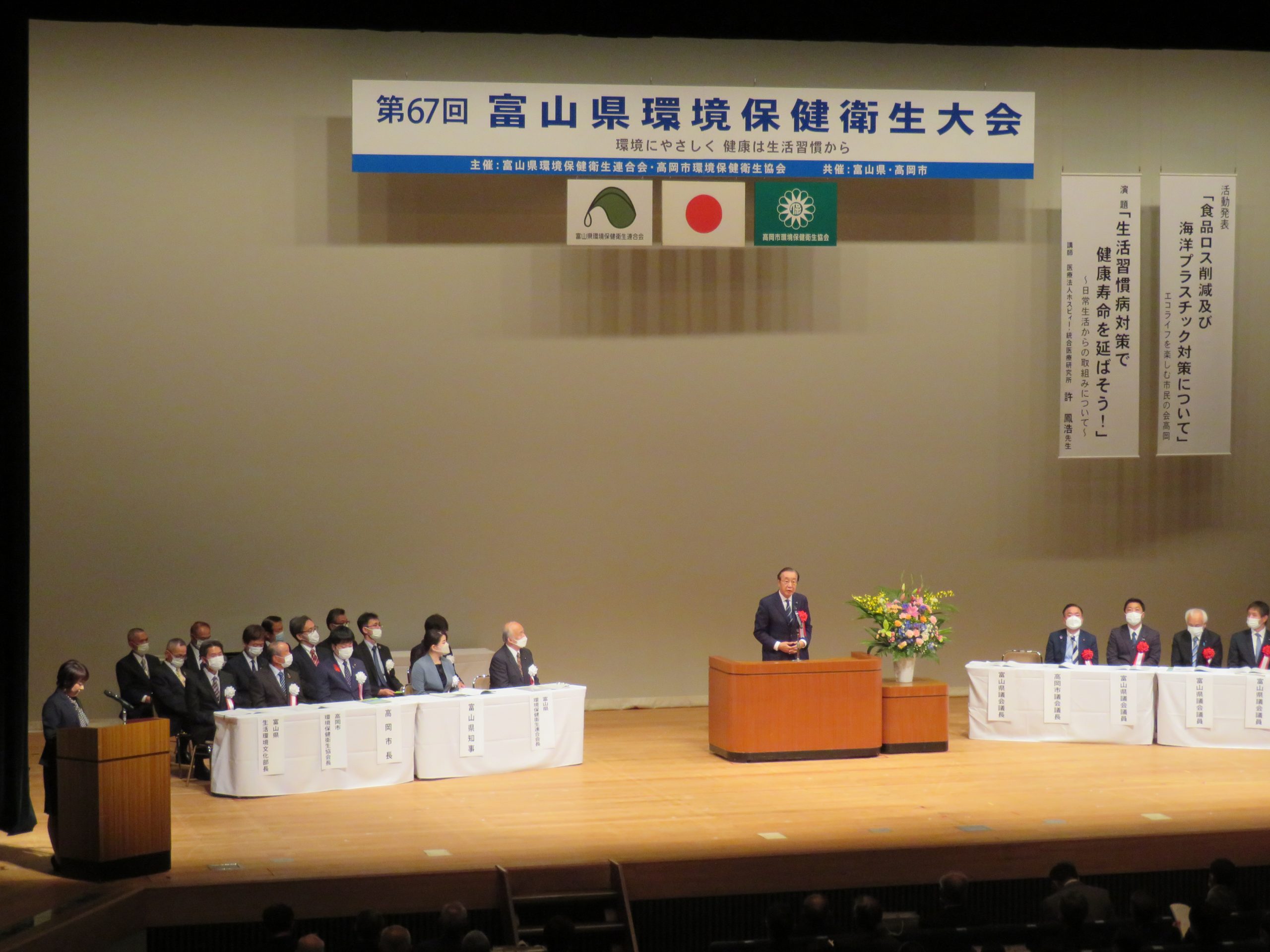 富山県環境保健衛生大会