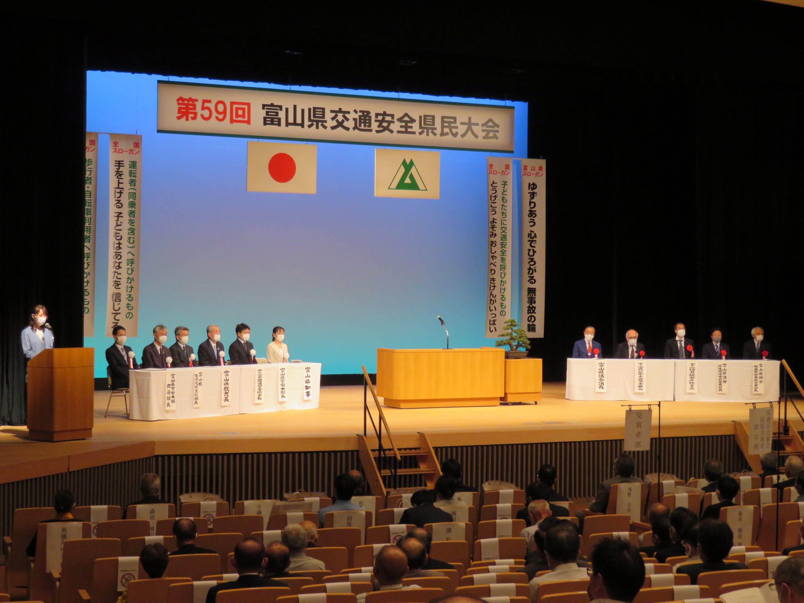 第５９回富山県交通安全県民大会
