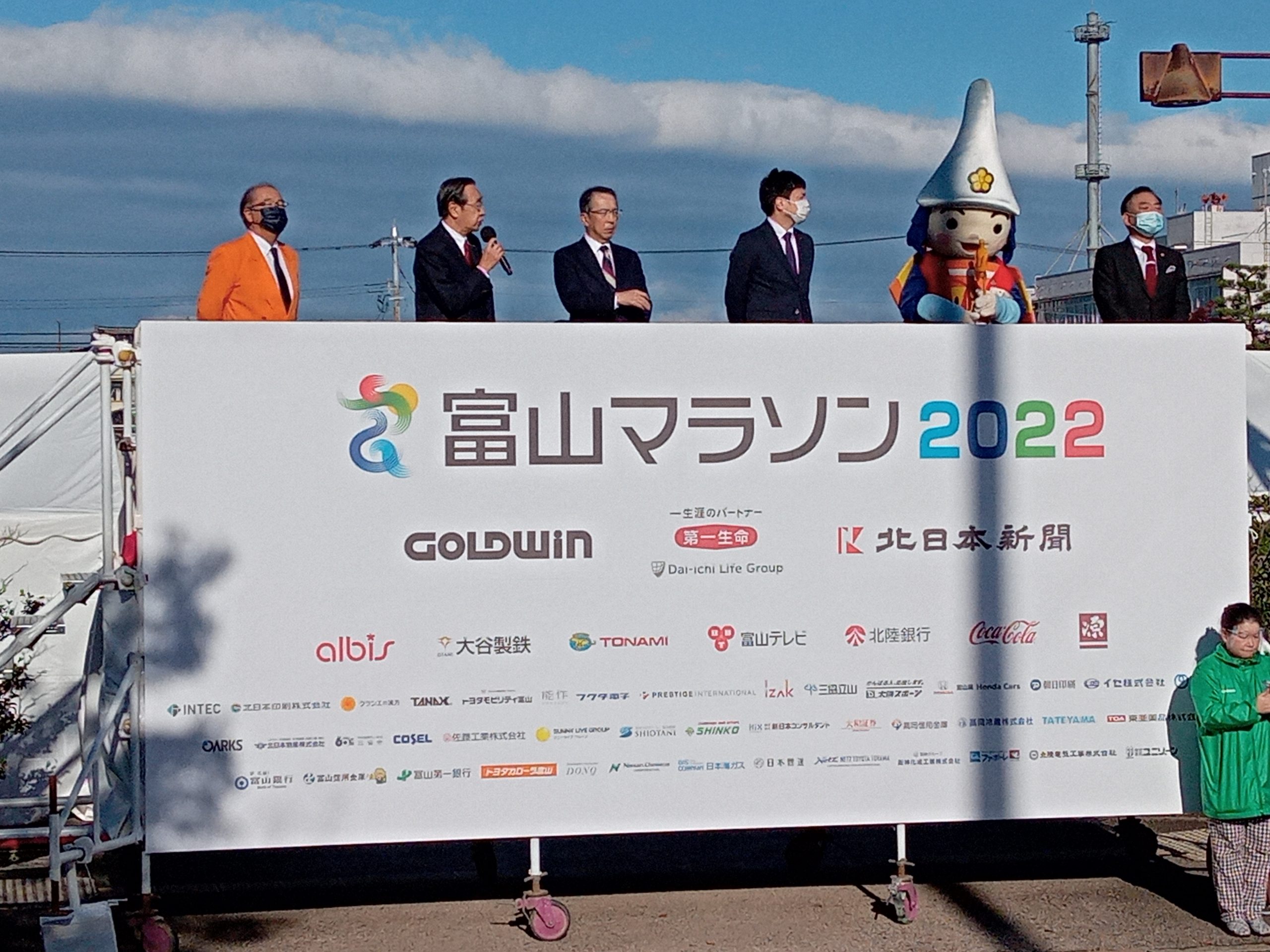 富山マラソン2022開会式